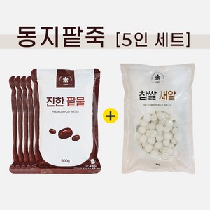 [거북이상회] 팥물 + 찹쌀새알 팥죽 5인분 세트 (국내산찹쌀)