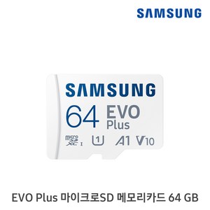 삼성전자 EVO 플러스 마이크로SD MB-MC64HA/KR, 64GB, 1개