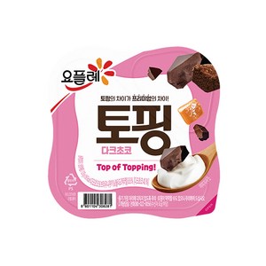 요플레 토핑 다크초코125g 냉장무료배송/토핑요구르트/요거트, 125g, 10개