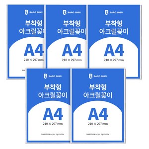 바로사인 아크릴꽂이 부착형 5개 묶음, 1세트