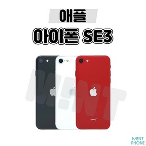 아이폰SE3 iPhone SE3 자급제, 128GB, 미드나이트