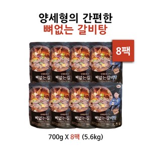 [소비기한 임박 25년 2월 12일] 양세형의 간편한 뼈없는 갈비탕, 700g, 8개