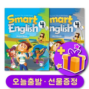 스마트 잉글리쉬 4 교재+워크북 세트 Smart English + 선물 증정