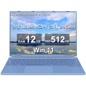 아우크웨이 16 노트북 12GB+512GB 인텔 N5095(최대 2.9Ghz) 4코어 Win 11 2.5K FHD 스크린(냉각팬 포함) 듀얼 WiFi 지원 1TB SSD 확장-블루, WIN11 Po, 블루, 12GB, 512GB, A6