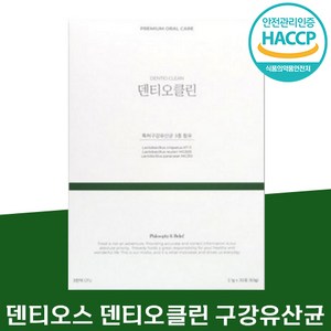 덴티오클린 구강 유산균 2gX30포 1박스 1개월분 덴티 오스 프로바이오틱스, 30회분