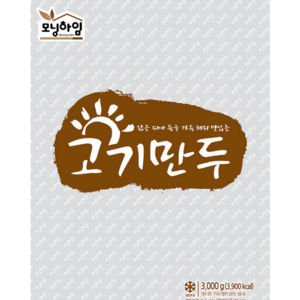모닝하임 [청년푸드] 고기만두2700g, 1개, 3000g