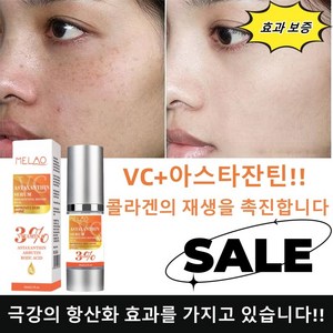 아스타잔틴 VC 알부틴 앰플 어두운 피부색을 효과적으로 개선합니다, 1개, 30ml