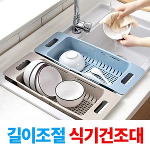 브퍼트 편리한 길이조절 싱크대 식기건조대 선반, 1개, 파스텔베이지, 1단