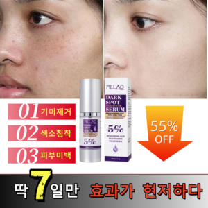 트라넥삼산 크림 트라넥삼산 에센스 미백 기미 제거 세월 흔적 지우기, 1개, 30ml