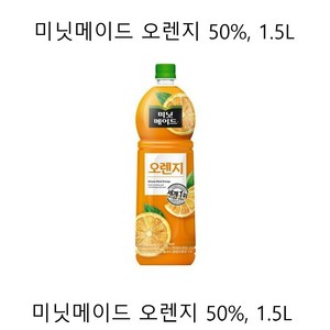 미닛메이드 오렌지 1.5L, 12개