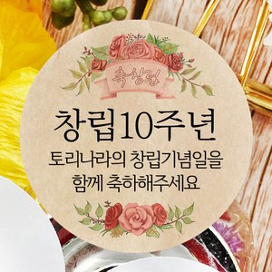 토리나라디자인 소량 스티커제작 창립 기념일 행사 기념품 선물 답례품 감사 기념 축하 선물 포장 데코 라벨 스티커, 01-장미꽃, 갈색크라프트지_원형48mm(20개입)