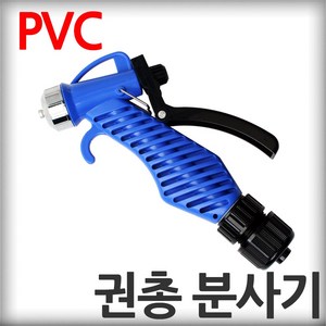 천산기업 PVC 권총 분사기 물분사기 다기능 세차 정원 베란다 워터젯, 1개