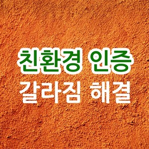 갈라짐없는 신개발특허 황토 20kg 흙 미장재 황토흙 내벽 외벽 바닥용 수경성 고강도 석회 황토몰탈 황토시멘트, 02. 황토 흙미장재(외부벽체용) 24kg
