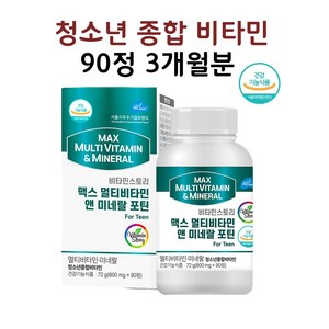 청소년 영양제 멀티비타민 미네랄 수험생 수능생 고3 고등학생 중학생 홍삼 초유 DHA 90정 식약처 인증 인정 건강기능 식품, 2개