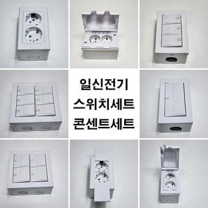 매입 노출 스위치 콘센트 + PVC 노출박스 셋트 조립용 이도피스포함, 10.PVC노출박스+매입 2구콘센트셋트, 1개