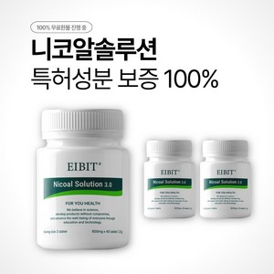 에이빗 니코알 솔루션 특허성분 600mg, 3박스, 45정