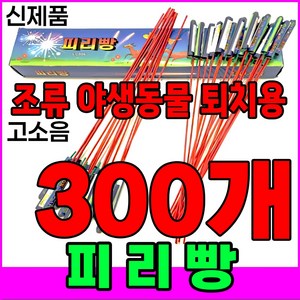 ﻿[신제품 피리빵] 소리 진짜큼 불량적음 ﻿새쫓기폭죽, 300개