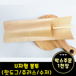 U자형 봉투 핫도그/츄러스/수저봉투 (박스-1천장), 1개, 1개