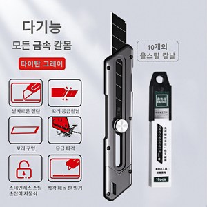 DEWO다기능 멀티 건문가용 아연합금 커터칼, 1개