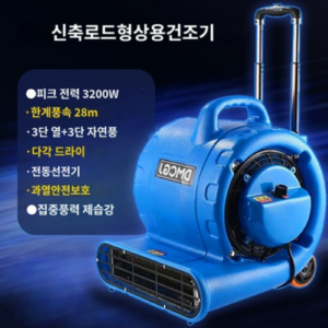 카페트 카펫 건조기 냉풍 바닥 드라이기 고출력 러그, 3200W 열풍 + 자연풍, 3200W 열풍 + 자연풍