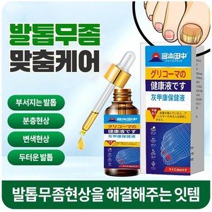 (일본수입 99%치유) 빠르고 효과적인 네일케어BAODAN009, 1개, 30ml