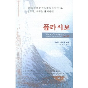 플라시보, 호야출판사