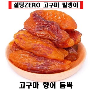 건 고구마 말랭이, 통 고구마, 1개, 500g(7~10개)