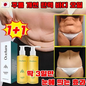 [20세로 돌아기기] 1+1/2+2 바디 주름 제거 탄력 강화 에센스 콜라켄 바디오일 리프팅 바디로션, 2개, 60ml