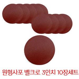 온더칩 샌딩페이퍼 3인치 모음 원형사포 샌딩패드용, 1개