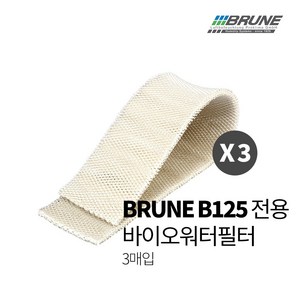 [정품]BRUNE 브루네 가습기 B125 바이오워터필터 3매입, 1세트