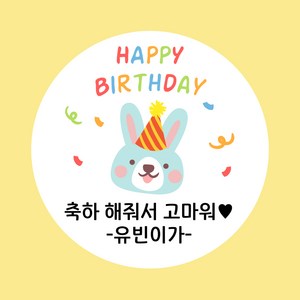 [당일출고/택배발송] 굿모닝 베이비 생일 스티커 생일 답례 스티커 축하 스티커 기념일 스티커 답례 스티커, 20개, 답례_02