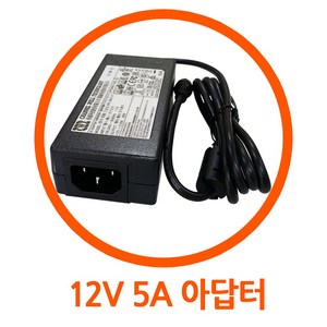 IEC 62368-1대응 아답터 어댑터 CWT 12V 5A /PAA060F/KPA060F/KPL-060F/KPL-060F-VI(6등급) 아답터, 12V5A, 1개