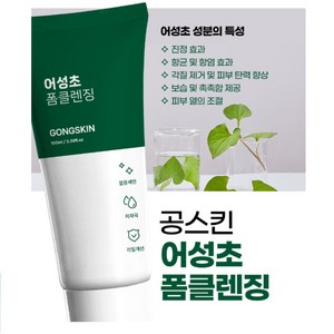 [365쇼핑] 공스킨 어성초 폼클렌징, 3개, 100ml