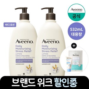 NEW 아비노 스트레스 릴리프 로션, 532ml, 2개