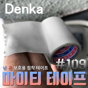 덴카 #109 일본산 에어컨 보온 배관 점착 테이프, 1개