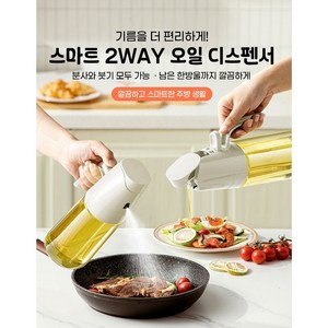 2in1 양념 오일 스프레이 오일통 양념통, 1개, 300ml