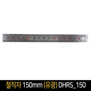 철직자 150mm (유광) DHRS_150 / 직자 스텐레스자, 1개