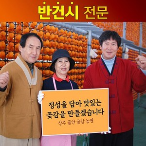 상주 곶감 반건시 선물세트 상주골안곶감농원, 40개, 40g