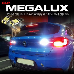 2020 K5 DL3 초고광량 45SMD LED 후진등 T15, 1개