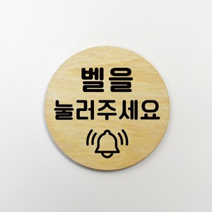 루리앤메리 우드 도토리 17 벨을 눌러주세요 포인트 자작나무 표찰 8cm, 1개