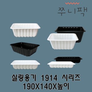 실링용기 1914시리즈 19143 19144 19145 19147 19149 실링포장용기, 블랙, 1개