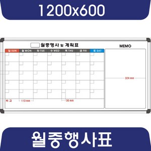 칠판나라 월중행사표 900x600~1200x1100 연중계획표 화이트보드 도안 칠판 추천 현황판, 자석 보드