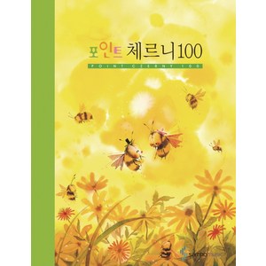 체르니 100(포인트), 삼호뮤직, 편집부 저