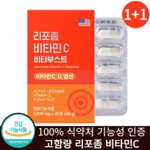 리포좀 비타민C 식약청인증 리포조말 고함량 미국 직수입, 2개, 30회분