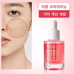 기미 제거 세럼 나이아신아마이드 + 트라넥삼산 주근깨 제거 에센스 수분 톤업 기미 잡티 케어 탄력 광채 딥 토닝 페이스 관리 미백 앰플, 1개, 30ml