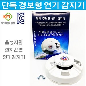 하이원화이어 단독형 연기 감지기 화재 경보기 담배연기감지, 1개, 혼합색상