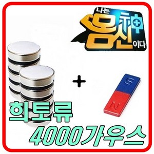 몸신건강자석 4000가우스, 02-A-15x3T(16개)+막대자석1개