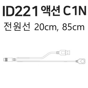ID211 C1N 전원선 케이블 20cm 85cm 액션캠 오토바이 바이크 자전거, C1N 전원선 짧은 케이블 (20cm), 1개