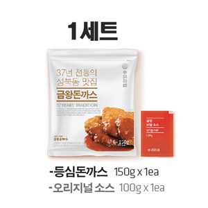 [금왕돈까스]등심돈까스 5 10개세트(돈가스150g x 소스100g), 250g, 5세트