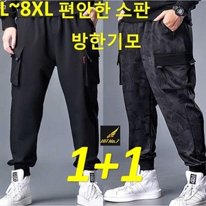 1+1(2벌)L-8XL 두꺼운 기모 남성 카고 트레이닝팬츠 겨울 방한 스판 조거바지 작업복바지 빅사이즈 HTP1012